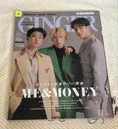 GINGER 11月号　SEVENTEEN特集