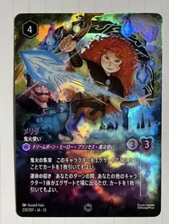 ロルカナ Disney Lorcana メリダ 鬼火使い - メルカリ