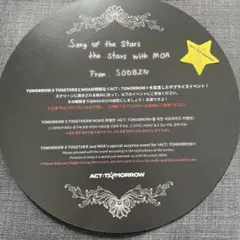 txt トゥバ　スビン　スローガン　落下物　星