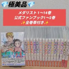 2026年最新】メダリスト 初版 1巻の人気アイテム - メルカリ