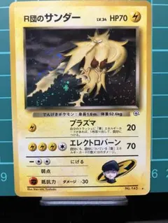 2026年最新】旧 ポケモンカード サンダーの人気アイテム - メルカリ