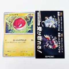 ビリリダマ 新品未使用カード