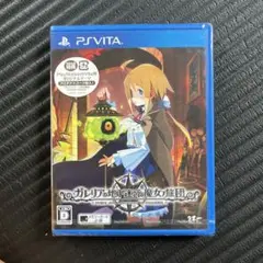 ガレリアの地下迷宮と魔女ノ旅団 通常版【新品・未使用】
