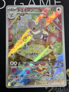 2026年最新】チラチーノARの人気アイテム - メルカリ