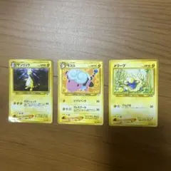 ポケモンカード 旧裏面 メリープ モココ デンリュウ 進化ライン3枚