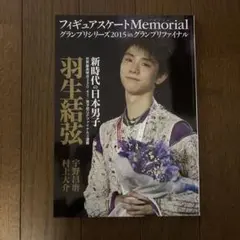 フィギュアスケートMemorial 2015