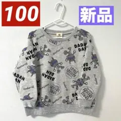 【新品】ダダンダン★長袖トレーナー★男の子★大人気★総柄★アンパンマン★匿名★