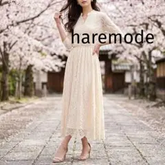 haremode ハレモード 総レース ドレス ワンピース アイボリー 結婚式