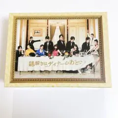 2026年最新】謎解きはディナーのあとで dvd-boxの人気アイテム - メルカリ