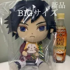 【新品】鬼滅の刃　義勇　ラスカル　ぬいぐるみ　大きい　冨岡義勇　もちぴこ