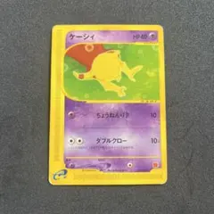 ケーシィ マクドナルド プロモ ポケモンカードe 013/018 ちょうねん