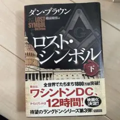 ロストシンボル