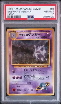 2025年最新】ナツメのゲンガーpsaの人気アイテム - メルカリ