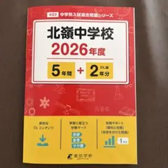 2026年最新】北嶺中の人気アイテム - メルカリ
