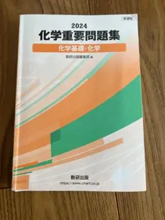 2025年最新】化学重要問題集の人気アイテム - メルカリ