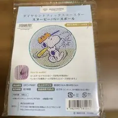 ダイヤモンドフィックスコースター スヌーピー ベースボール