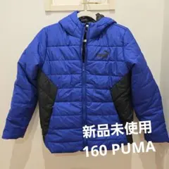 新品未使用　PUMA 中綿ジャケット キッズ 160