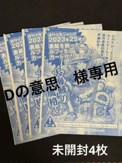 未開封4枚　ルフィ プロモ P-043 ONE PIECEカードゲーム