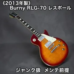 2026年最新】burny rlg 70の人気アイテム - メルカリ