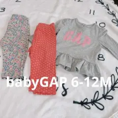 【3点セット】babyGAP裾フリルカットソーとレギンス2枚 6〜12M