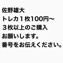 INI 佐野雄大 トレカ