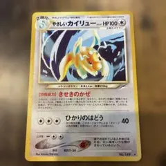 激レア】ポケモンカード やさしいカイリュー 旧裏 - メルカリ