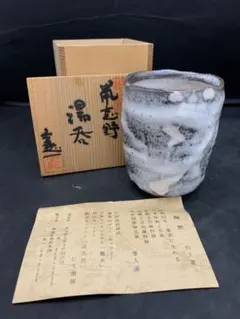 ♥長谷川青峯　火入　鼠志野　共箱付き　志野　湯飲み　湯呑み　骨董　古玩 ♥長谷川青峯 火入 鼠志野 共箱付き 志野 湯飲み 湯呑み 骨董 古玩