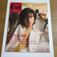Cut 2008年12月号 №238