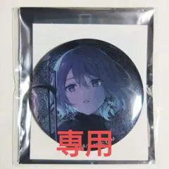 かのん様専用 プロセカ グリッター缶バッジ vol.54 A C 宵崎奏のサムネイル