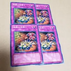 877 遊戯王 無謀な欲張り　4枚