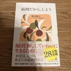 面倒だから、しよう