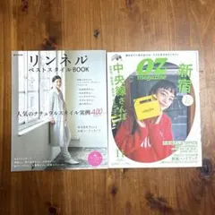 リンネルベストスタイルBOOK OZmagazine 22年11月号の2冊セット