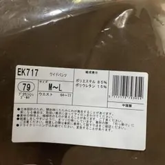 ポコちゃん様専用ワイドパンツ