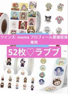 ツインズ- mama プロフィール要確認様専用