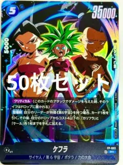 50枚セット　Vジャンプ ドラゴンボール 孫悟飯:少年期 ケフラ 未開封品 50枚セット Vジャンプ ドラゴンボール 孫悟飯:少年期 ケフラ 未開封品