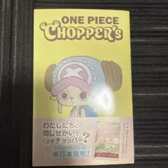 2026年最新】ONE PIECE CHOPPER's 1の人気アイテム - メルカリ