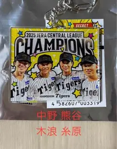 中野、熊谷、木浪、糸原　優勝記念シークレットアクリルキーホルダー