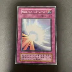 2026年最新】聖なるバリアーミラーフォースーの人気アイテム - メルカリ