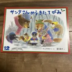 サンタさんからきたてがみ