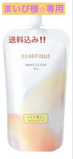 BENEFIQUE メイククリアオイル 160mLのサムネイル
