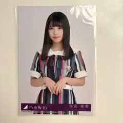 与田祐希　生写真　乃木坂46のサムネイル