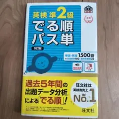 英検準2級でる順パス単 5訂版