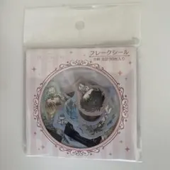 NITRO CHiRAL 蒼葉 アキラ コノエ トワ 蓉司 フレイクシール