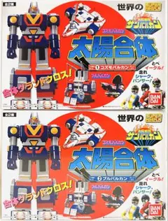 2025年最新】太陽戦隊サンバルカンの人気アイテム - メルカリ