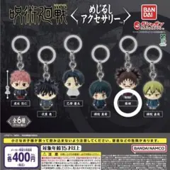 呪術廻戦 めじるしアクセサリー 脹相