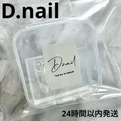 【匿名配送】D.nail クロスモールド正規品