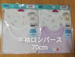 新品 70cm トップバリュ 綿100% ロンパース 半袖 シャツ 下着 4枚