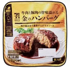 HappyくじセブンA賞 ブランケット セブンプレミアム 金のハンバーグ
