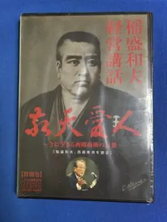 2026年最新】稲盛和夫 cdの人気アイテム - メルカリ