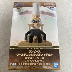 ワンピース WCF ログストーリーズ サンジ＆ゼフ